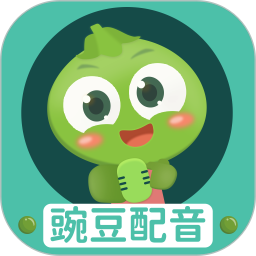 豌豆<font color='red'>配音</font>电脑版