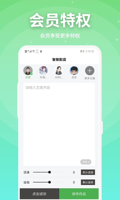 豌豆配音截图
