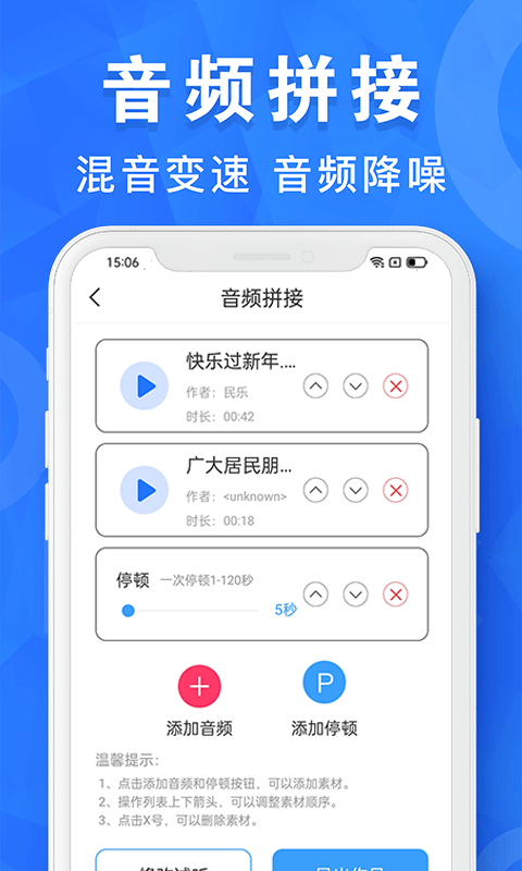 音乐音频剪辑工具截图