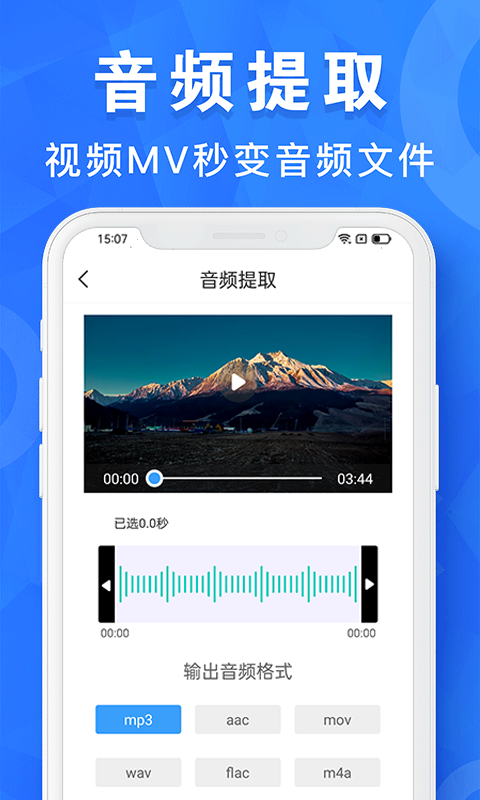 音乐音频剪辑工具截图