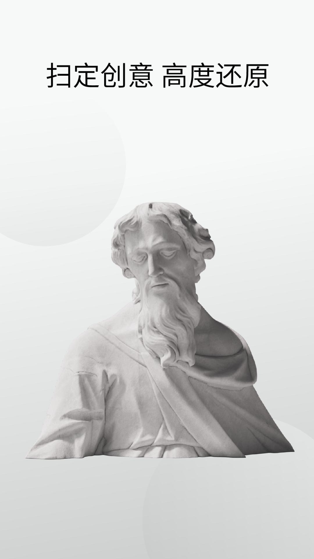 Revo Scan-3D扫描APP电脑版截图