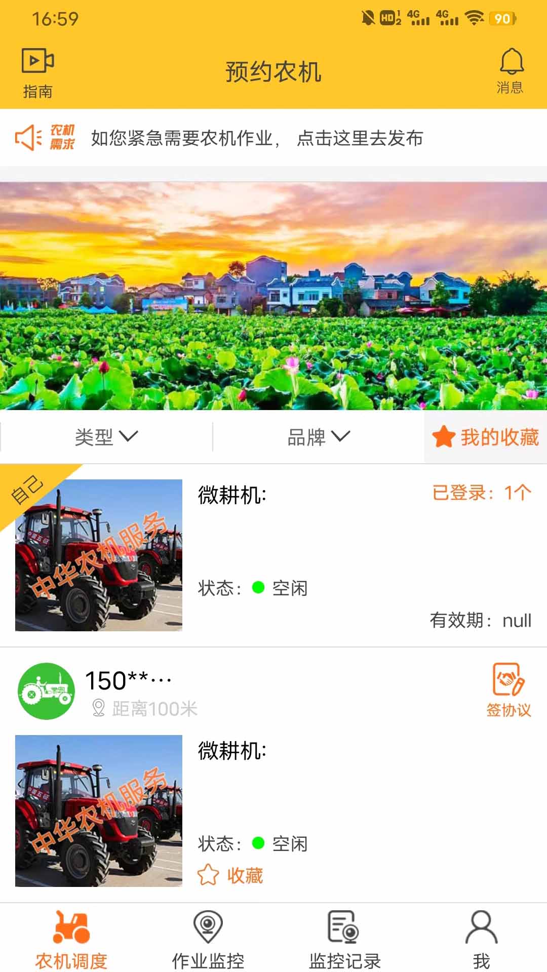贵港农机电脑版截图