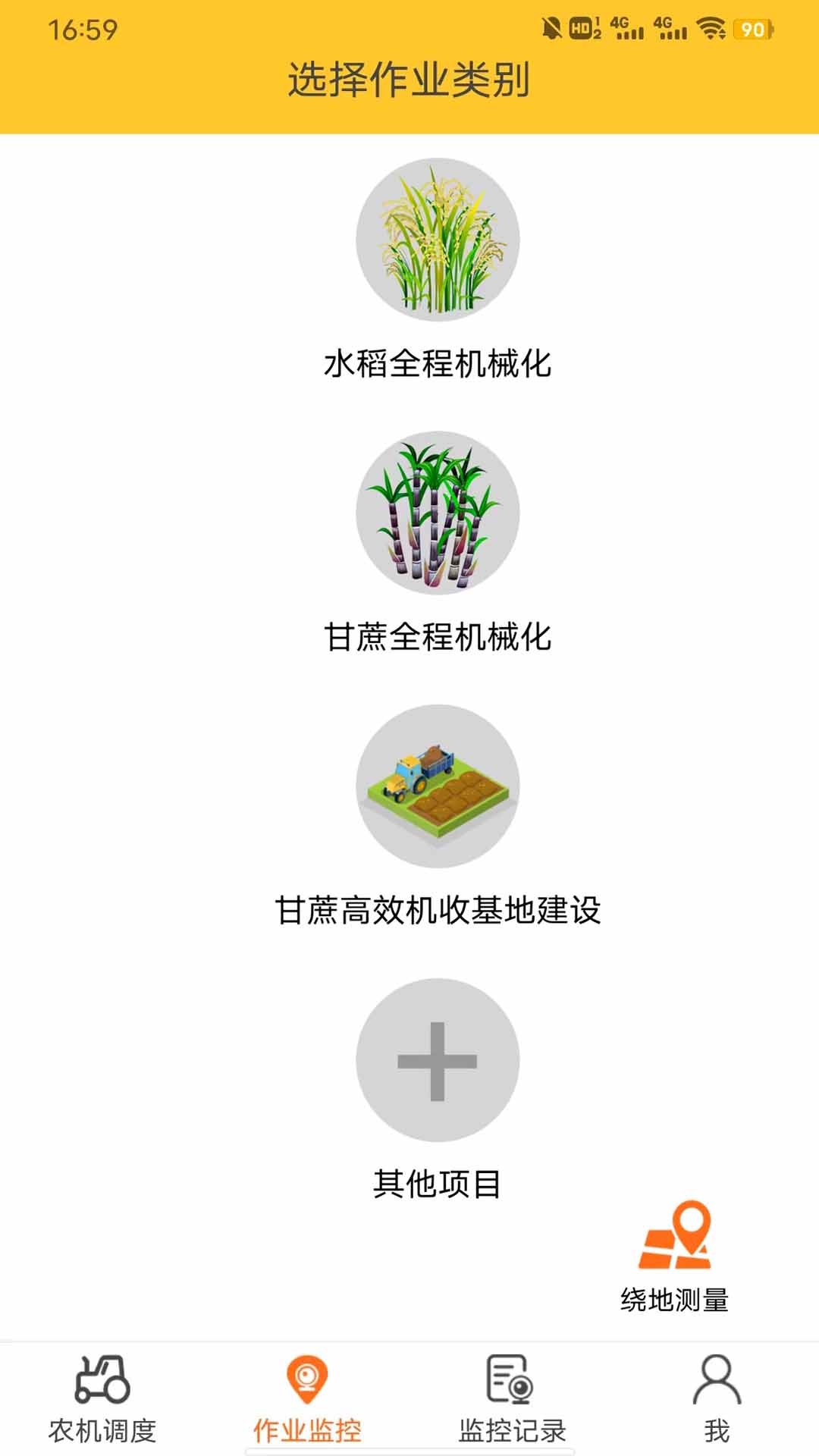 贵港农机电脑版截图