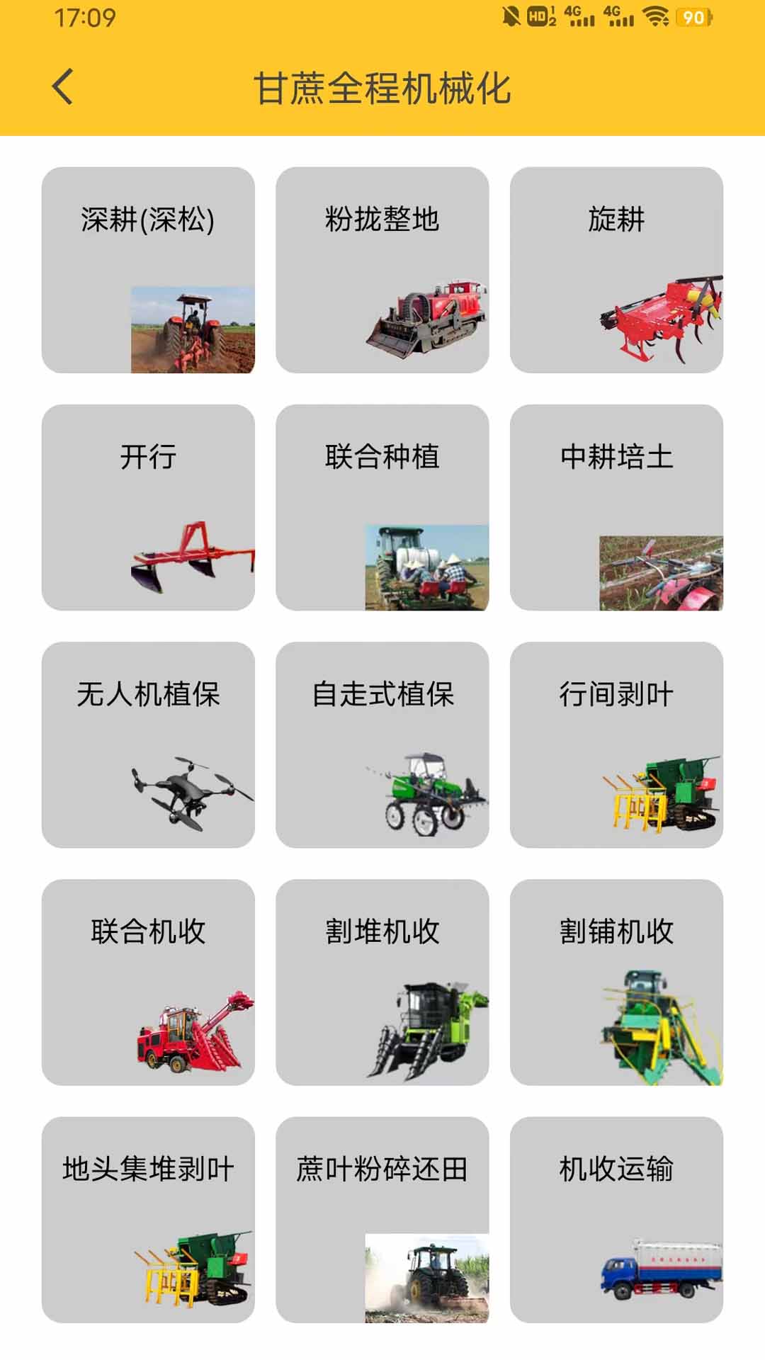 贵港农机电脑版截图
