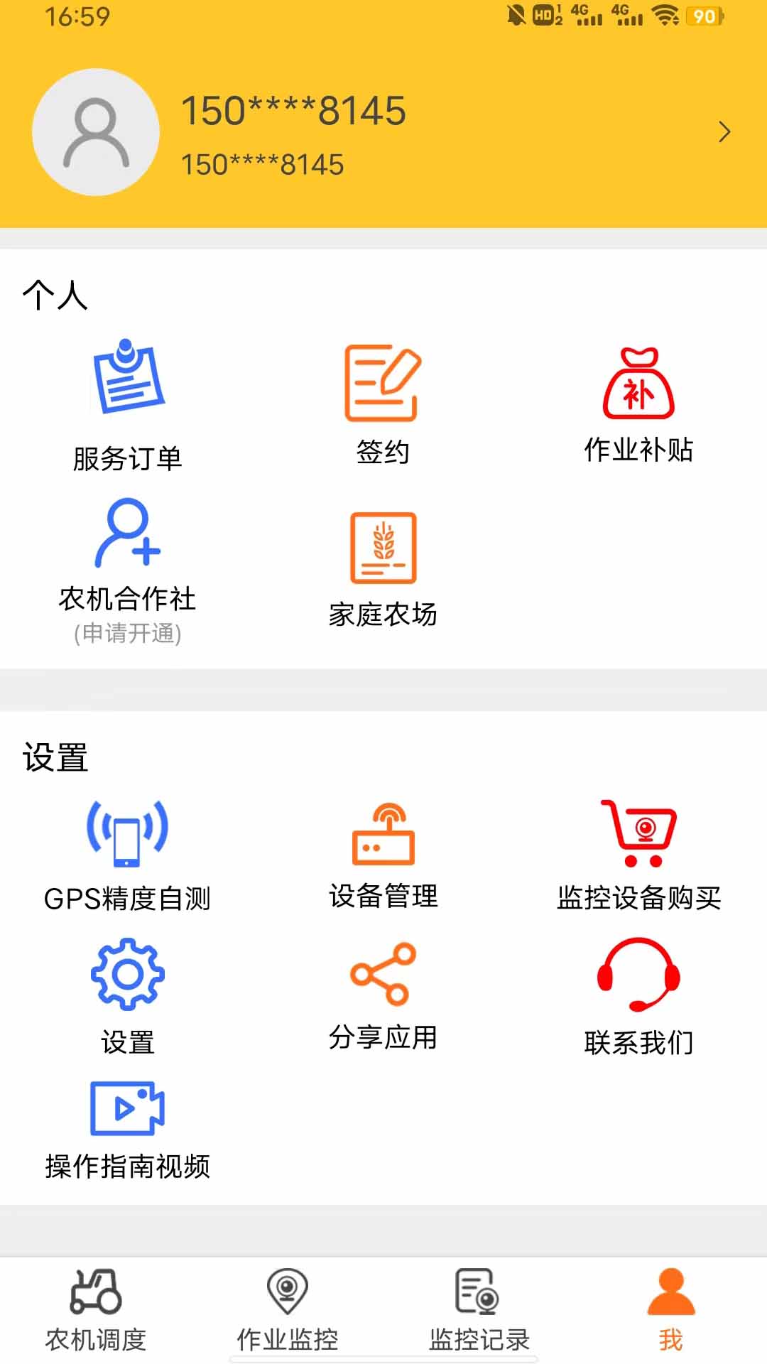 贵港农机电脑版截图