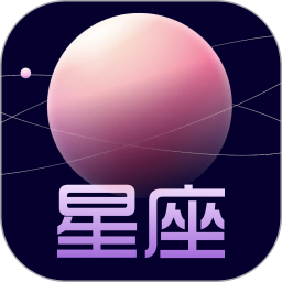 万象星座电脑版