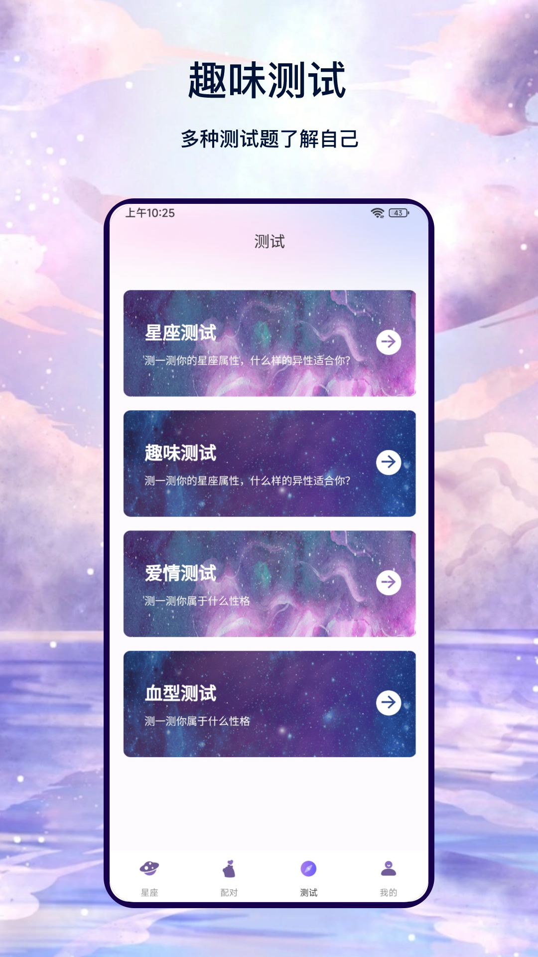万象星座电脑版截图