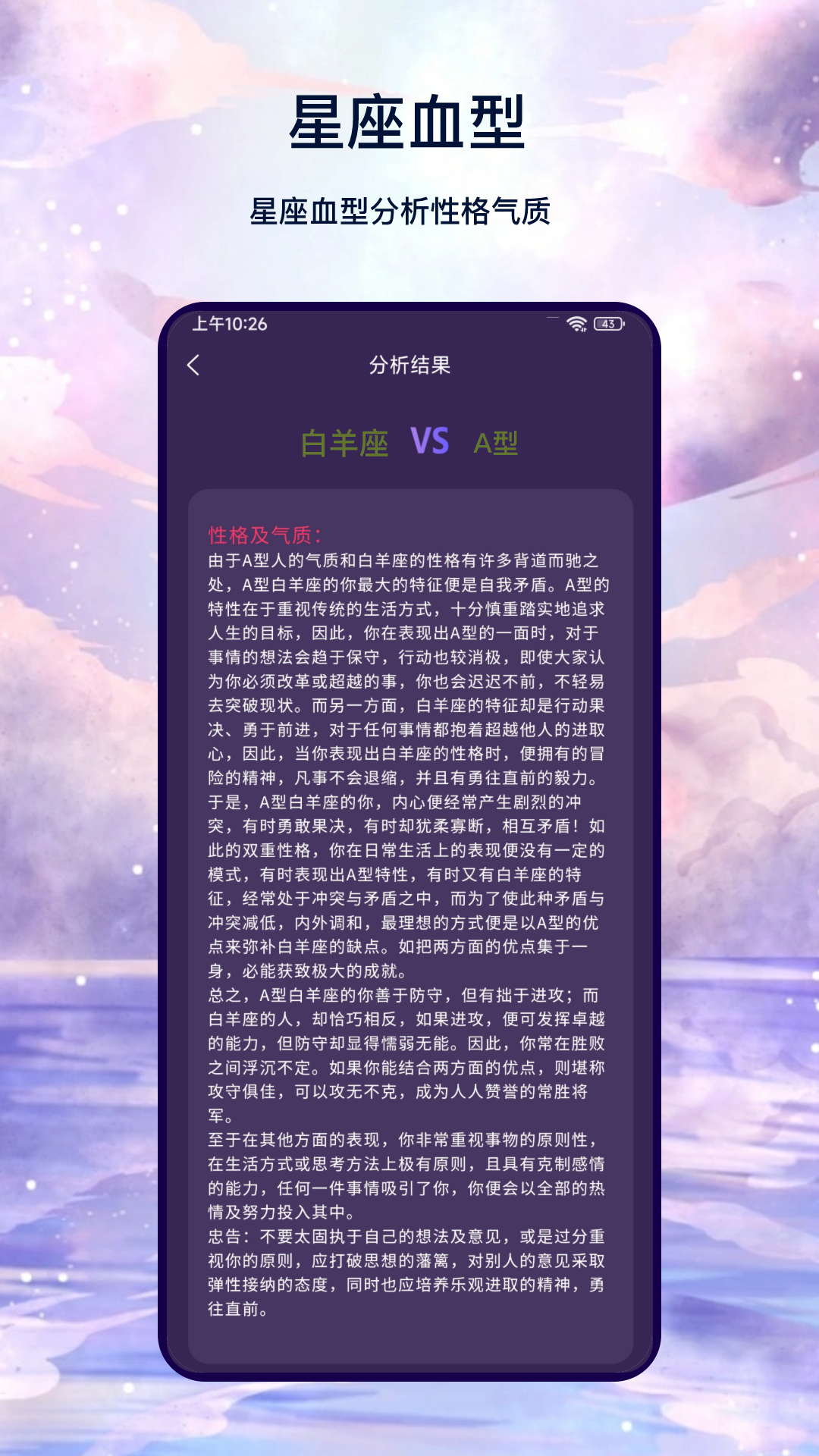 万象星座电脑版截图