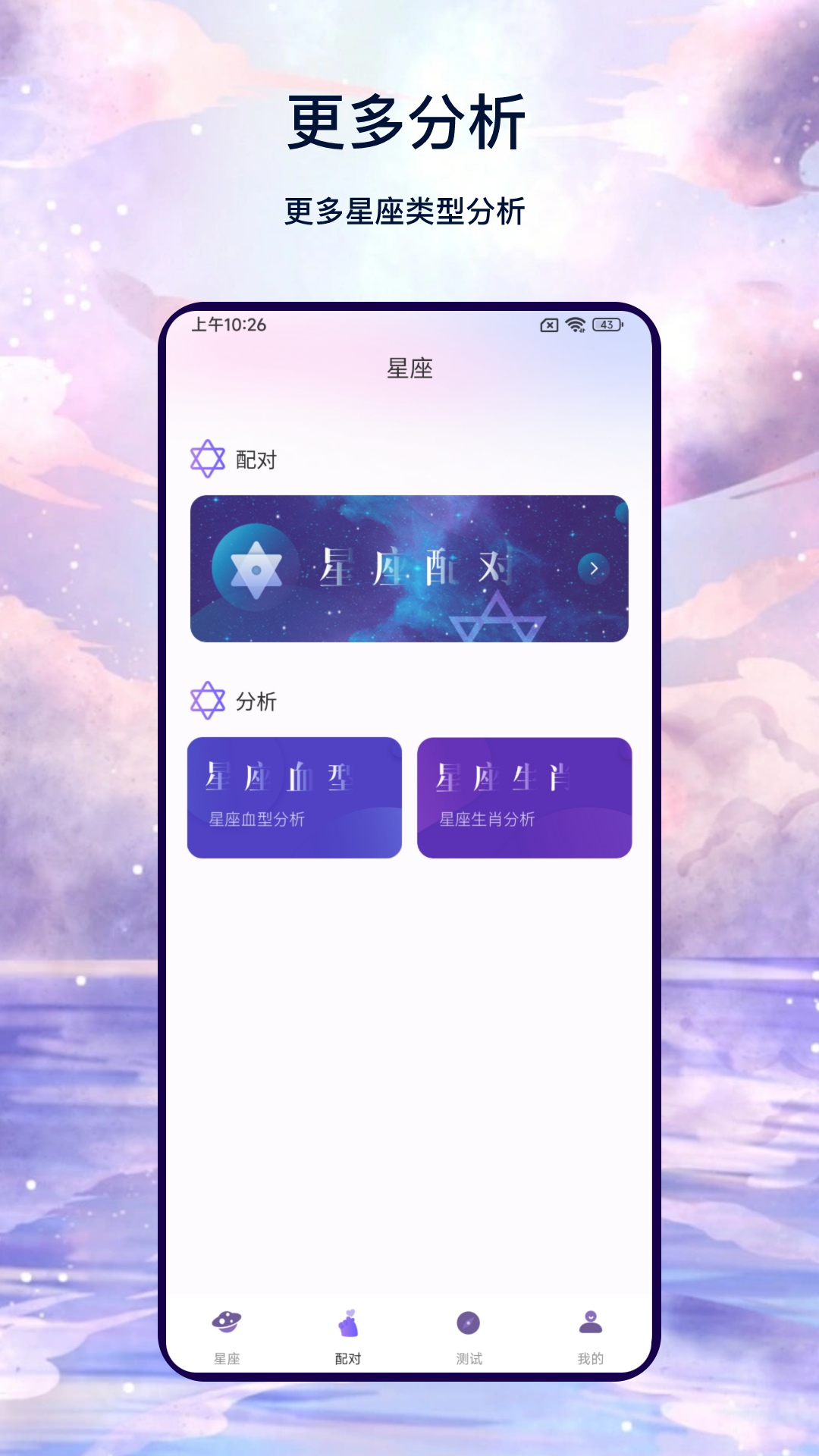 万象星座电脑版截图
