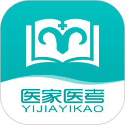 医家医考电脑版1.4.15