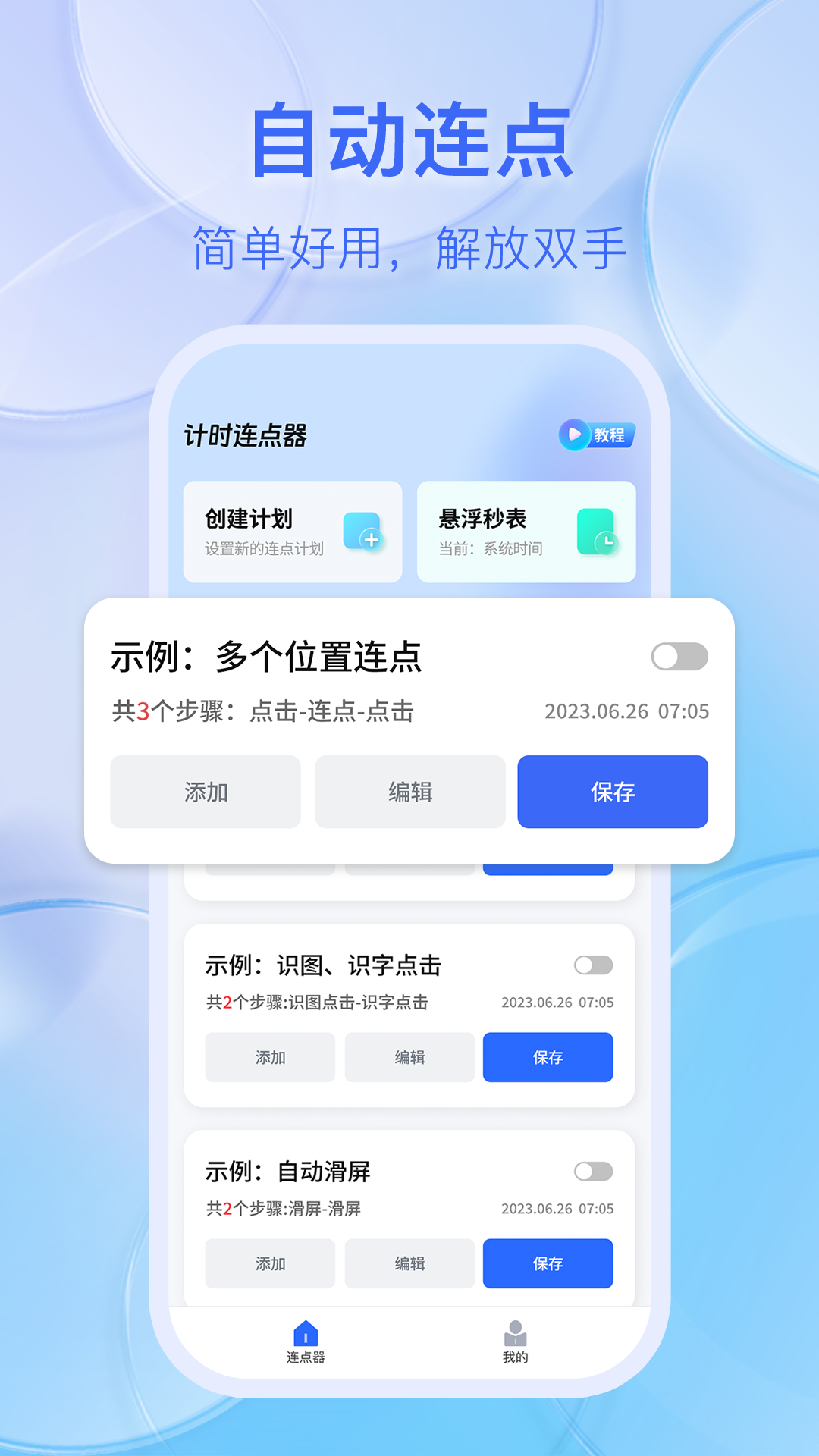 悬浮时钟点击器电脑版截图
