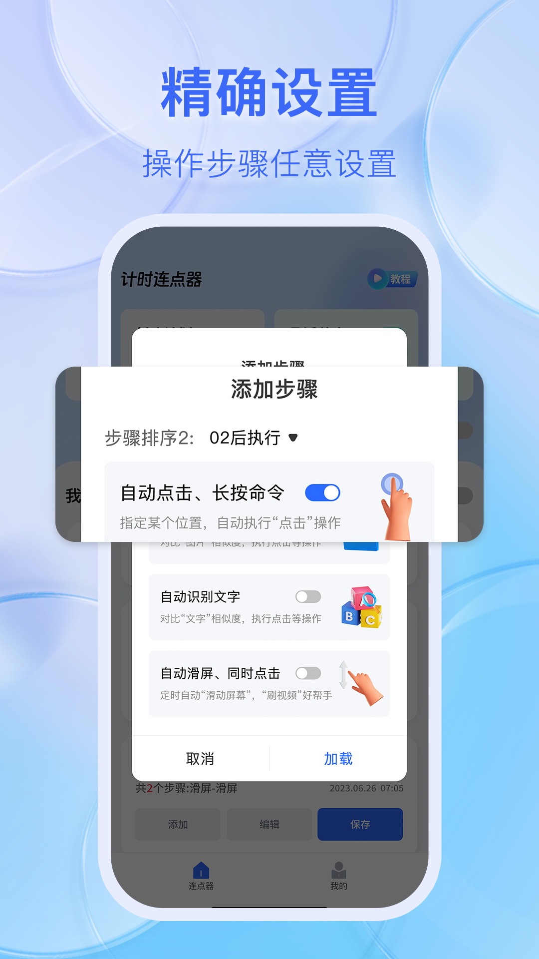 悬浮时钟点击器电脑版截图