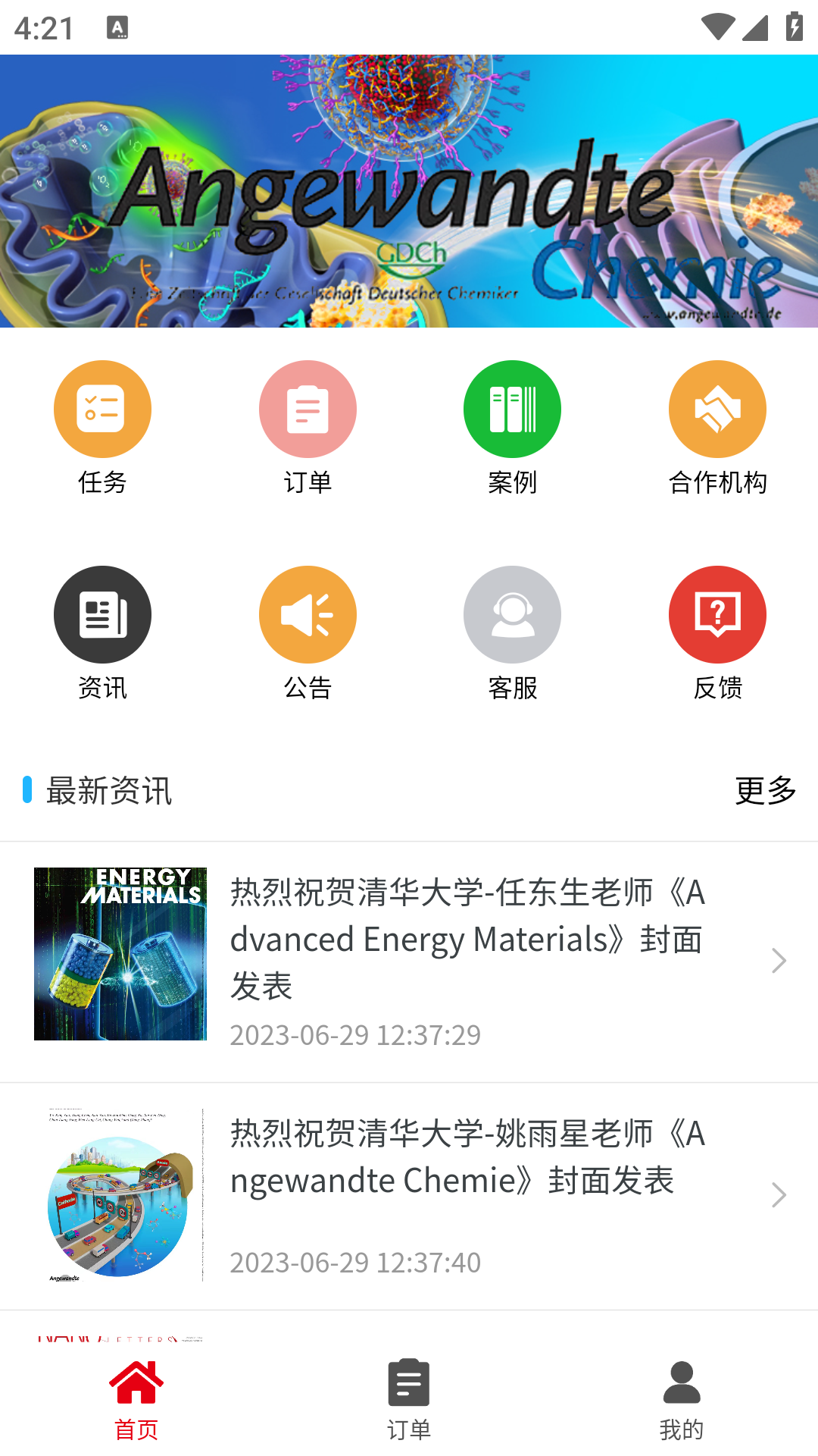 静远彩科电脑版截图