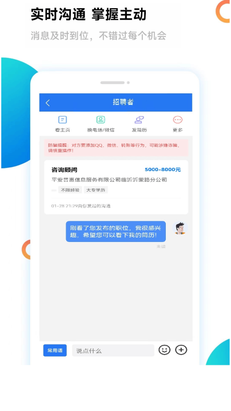 临沂求职招聘网截图