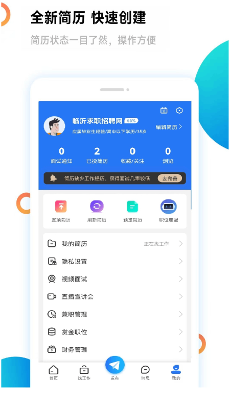 临沂求职招聘网截图