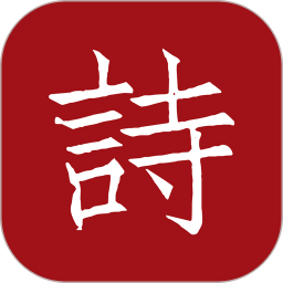 墨客<font color='red'>诗词</font>