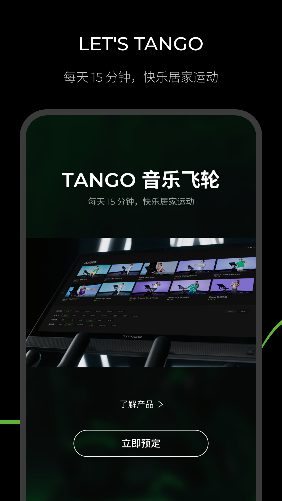 THE TANGO电脑版截图