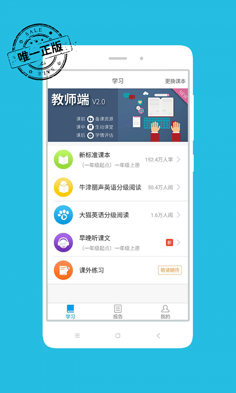掌上新标准一年级起点电脑版截图