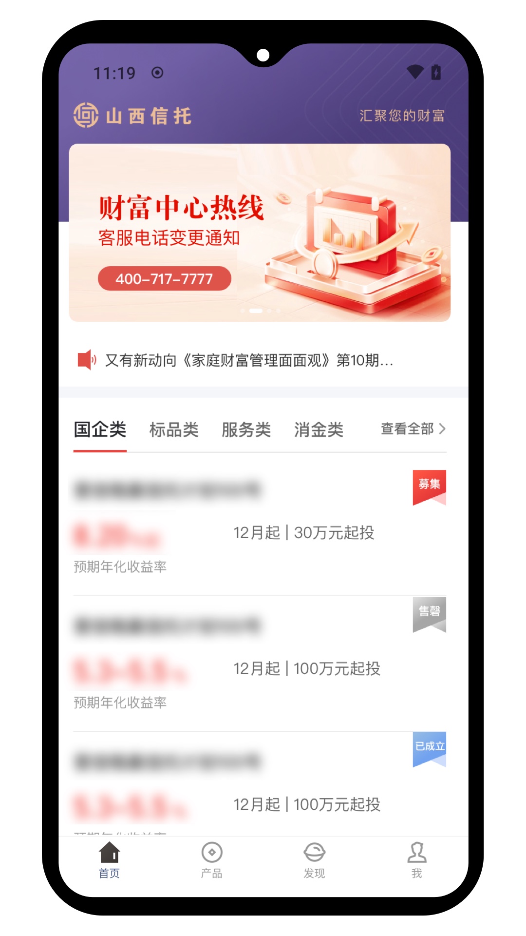 山西信托电脑版截图