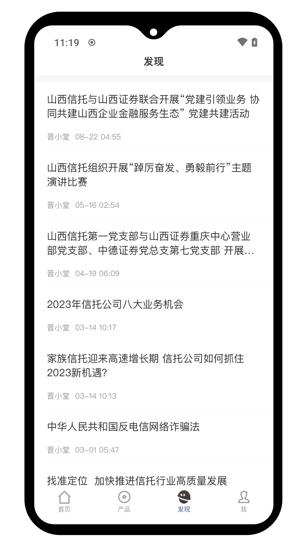 山西信托电脑版截图