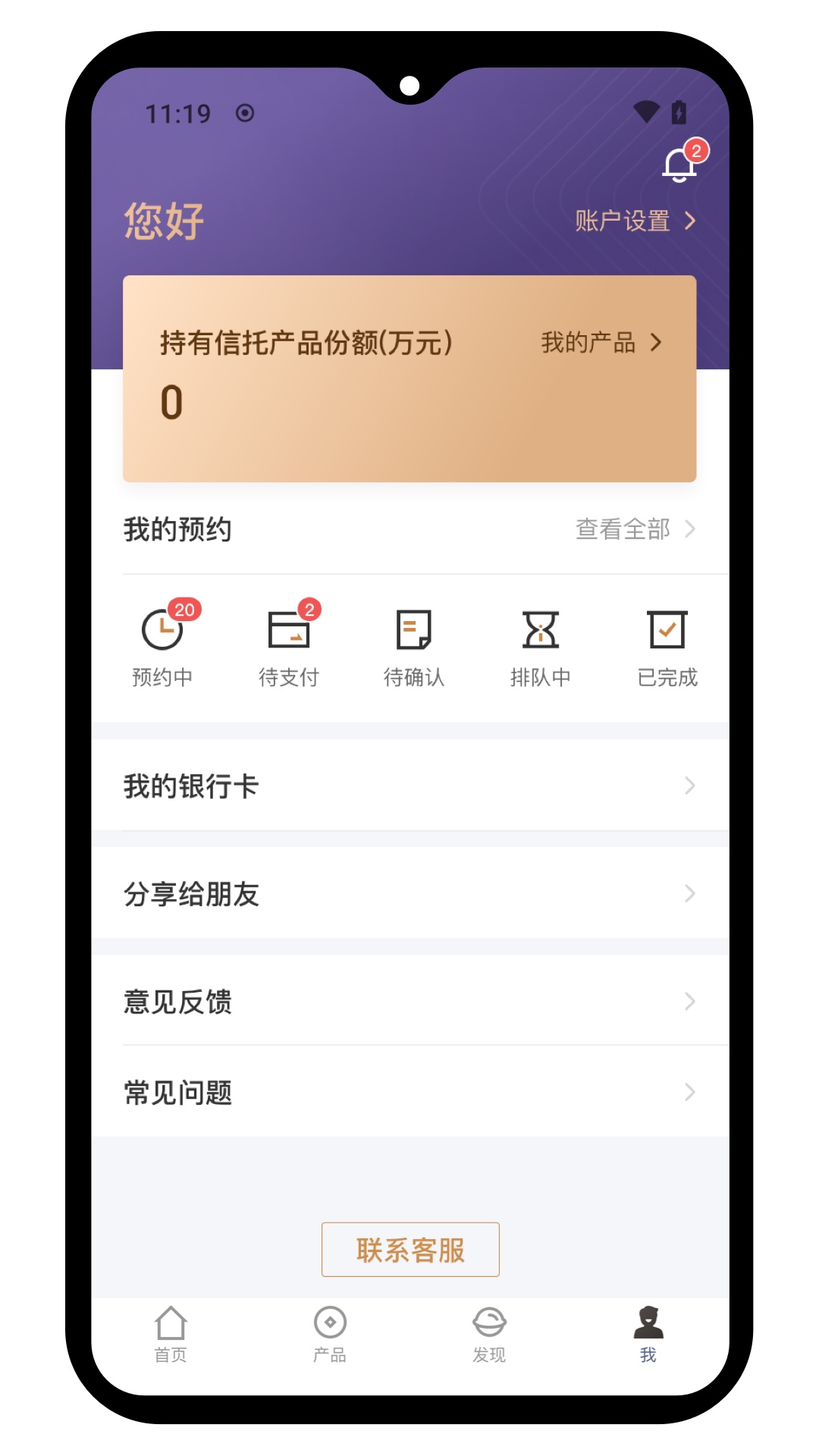 山西信托电脑版截图