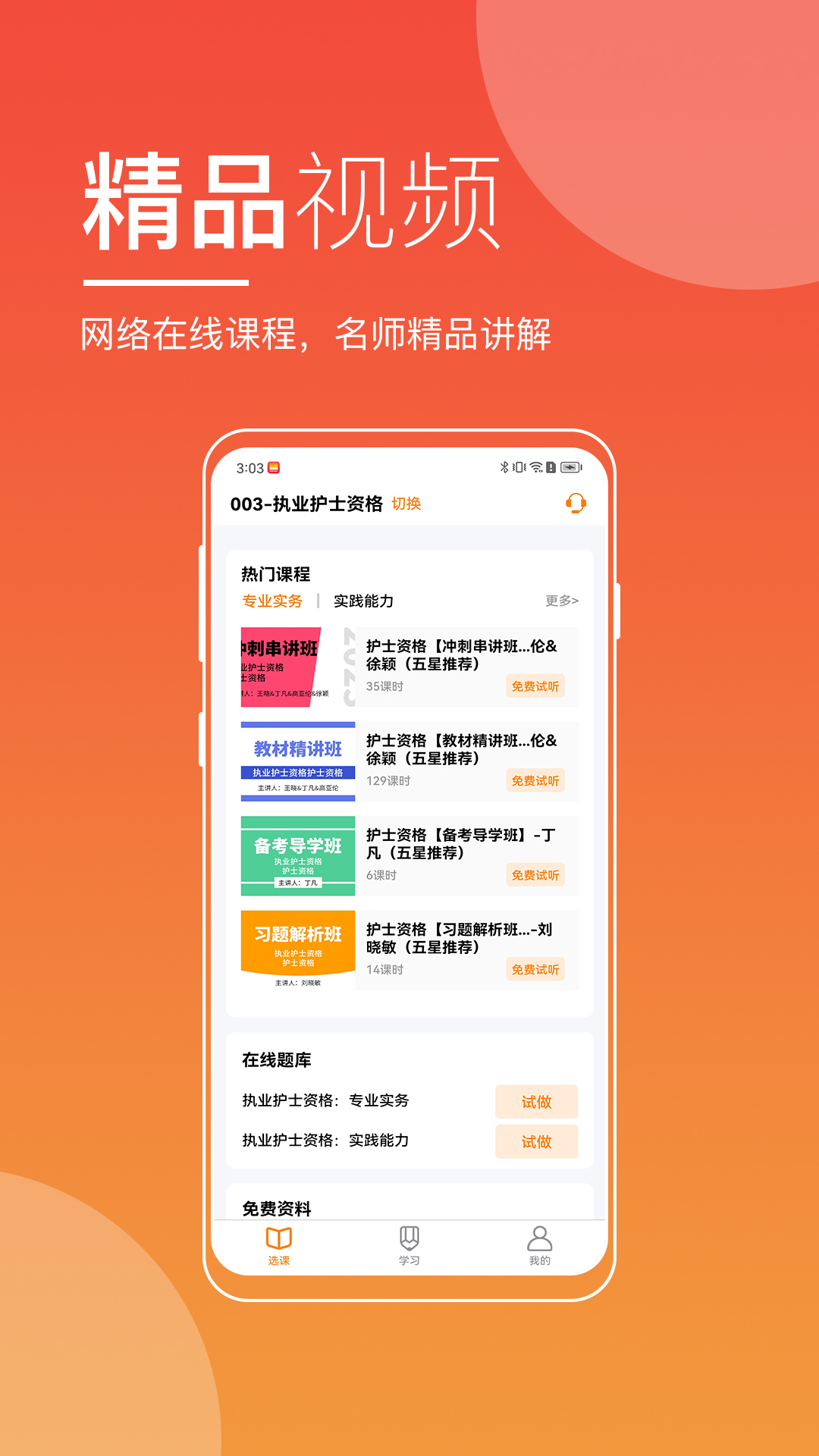 河南来学电脑版截图
