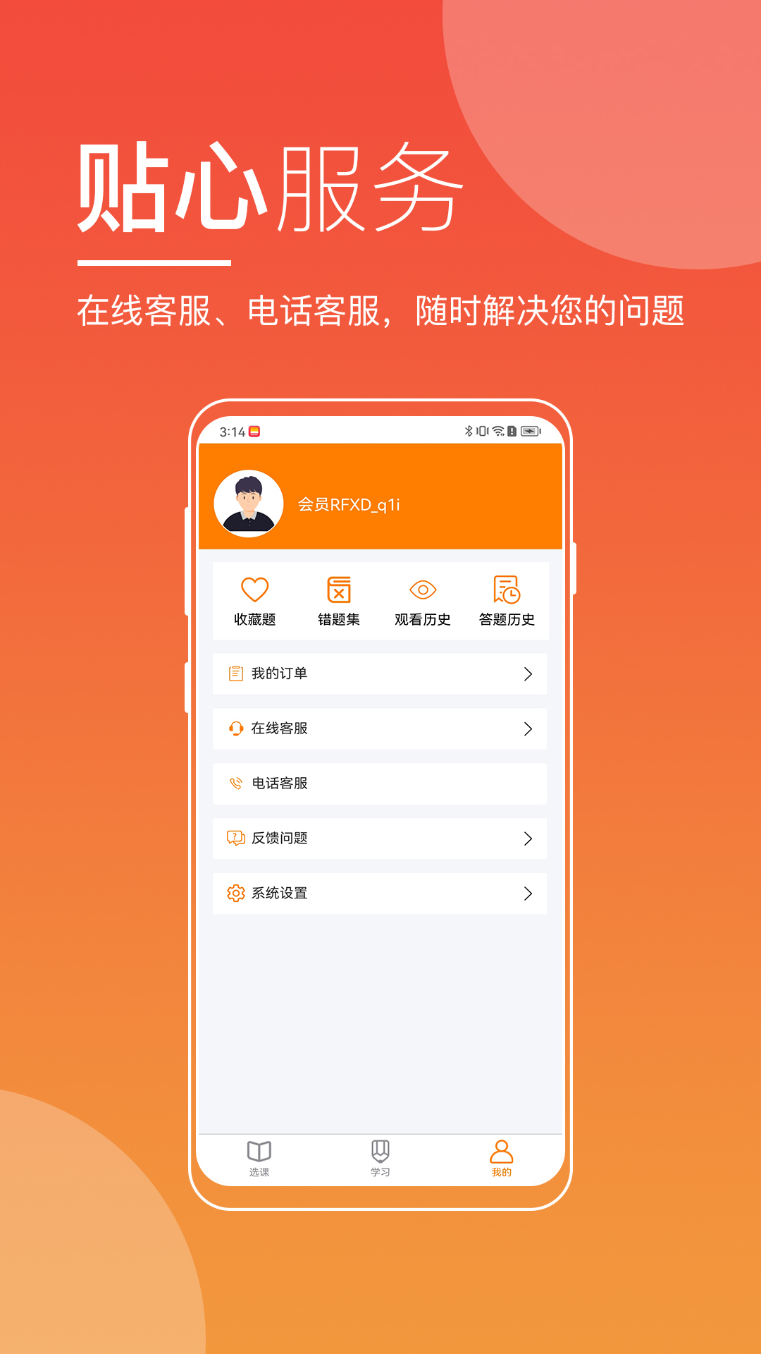 河南来学电脑版截图