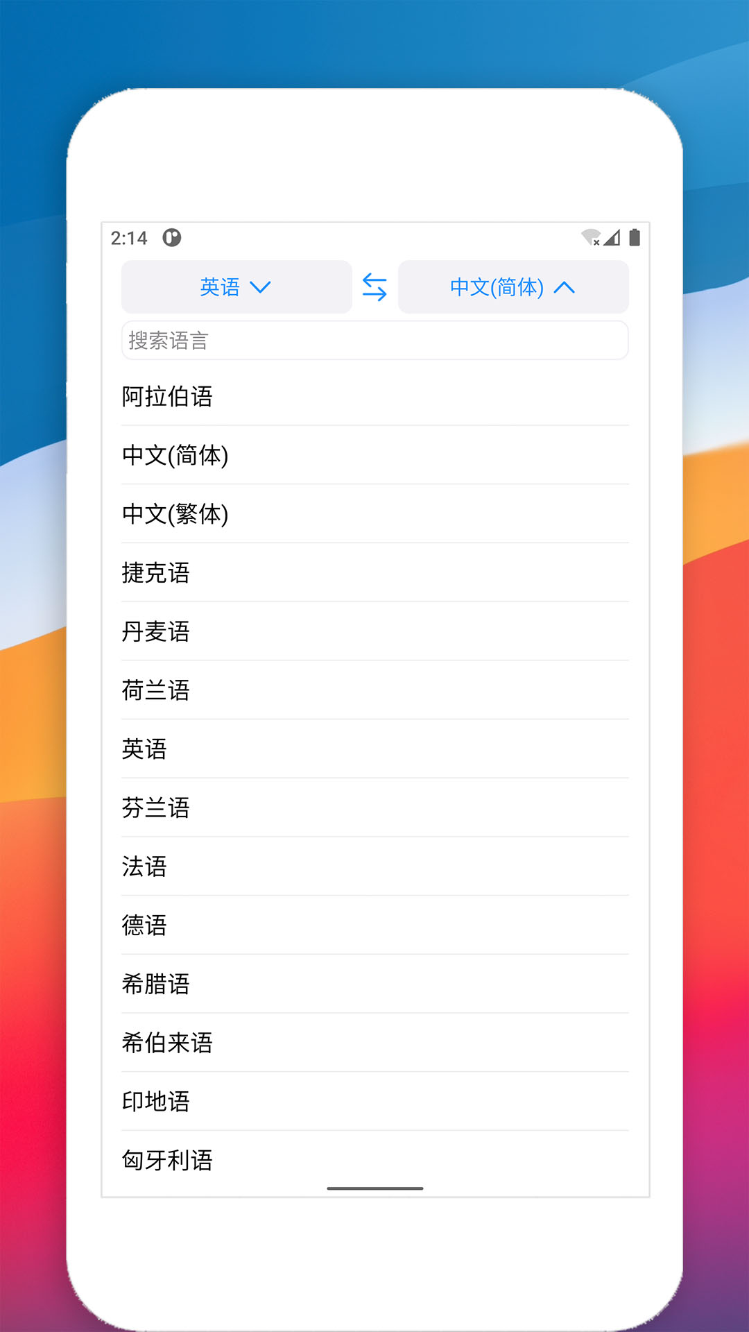 多语种翻译电脑版截图
