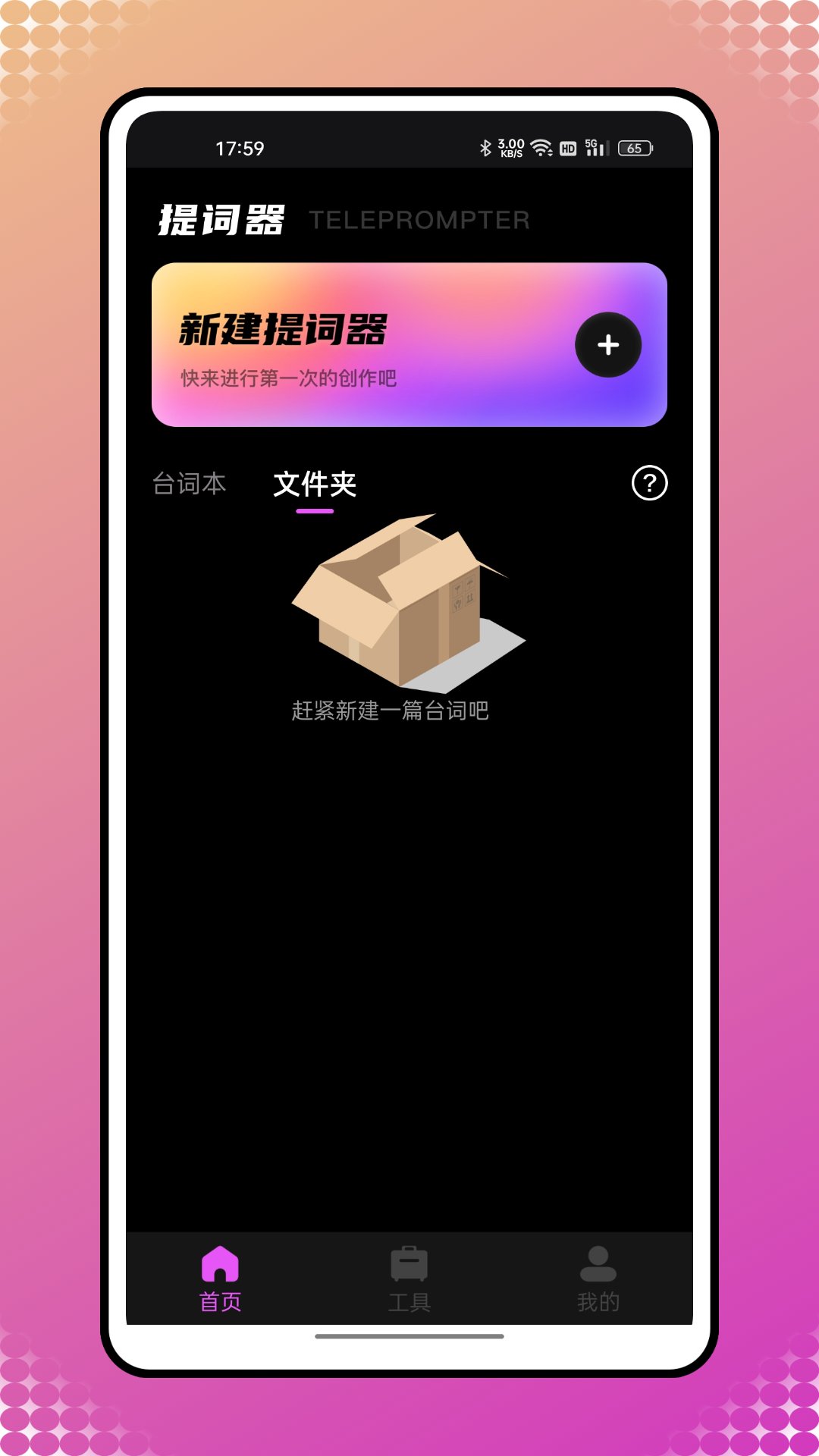 懒人提词器电脑版截图