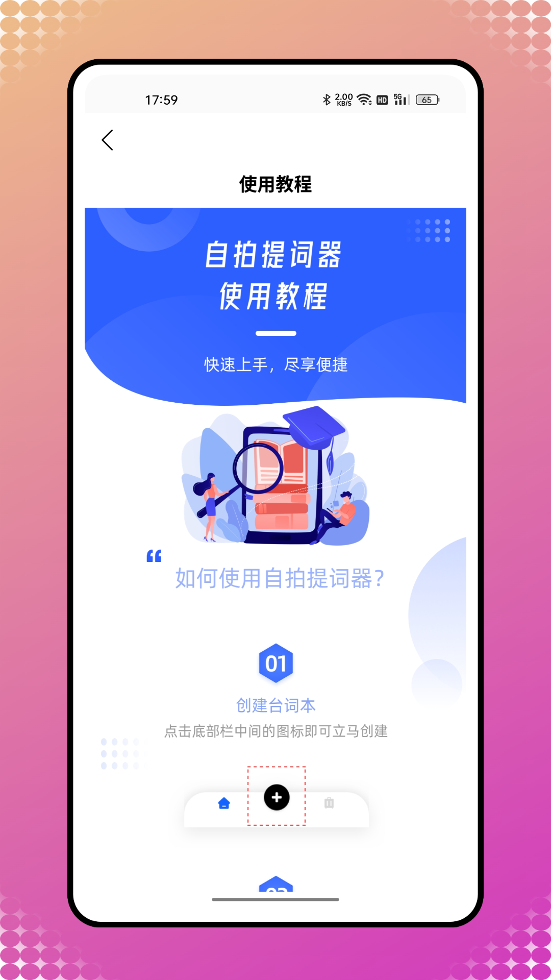懒人提词器电脑版截图