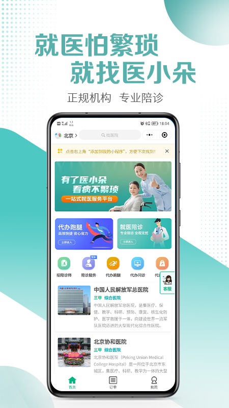 医小朵陪诊截图