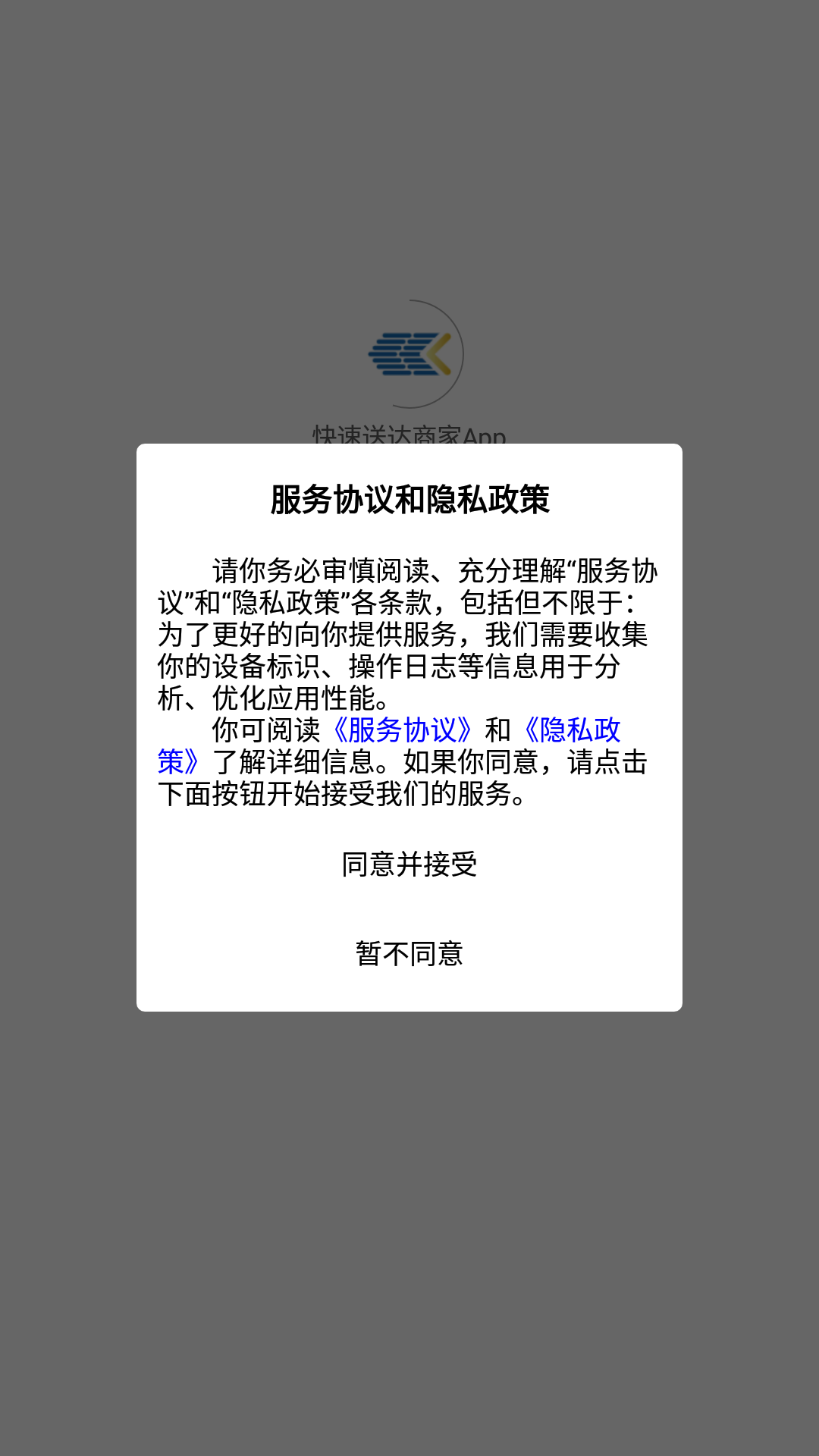快速送达商家APP电脑版截图