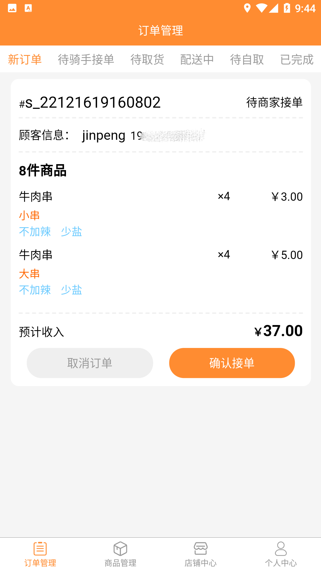 快速送达商家APP电脑版截图