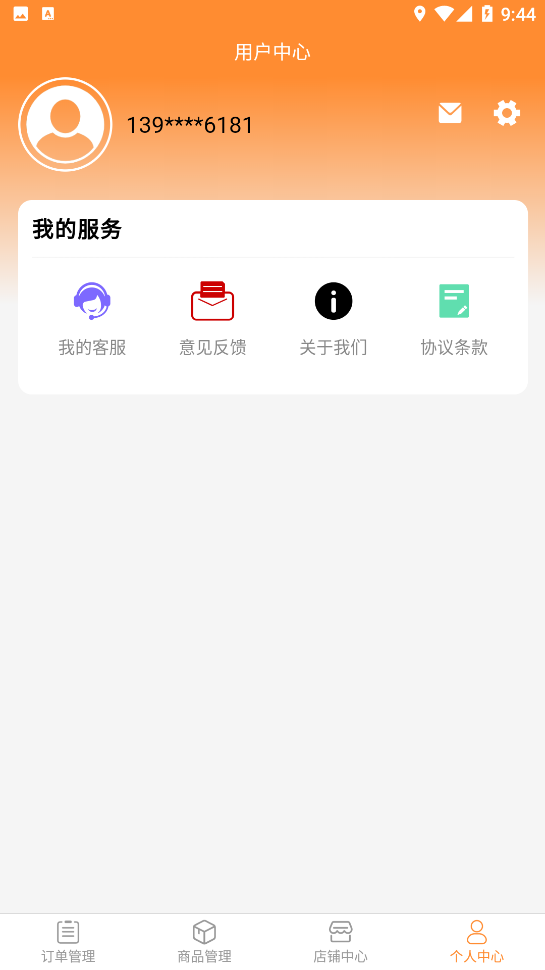 快速送达商家APP电脑版截图