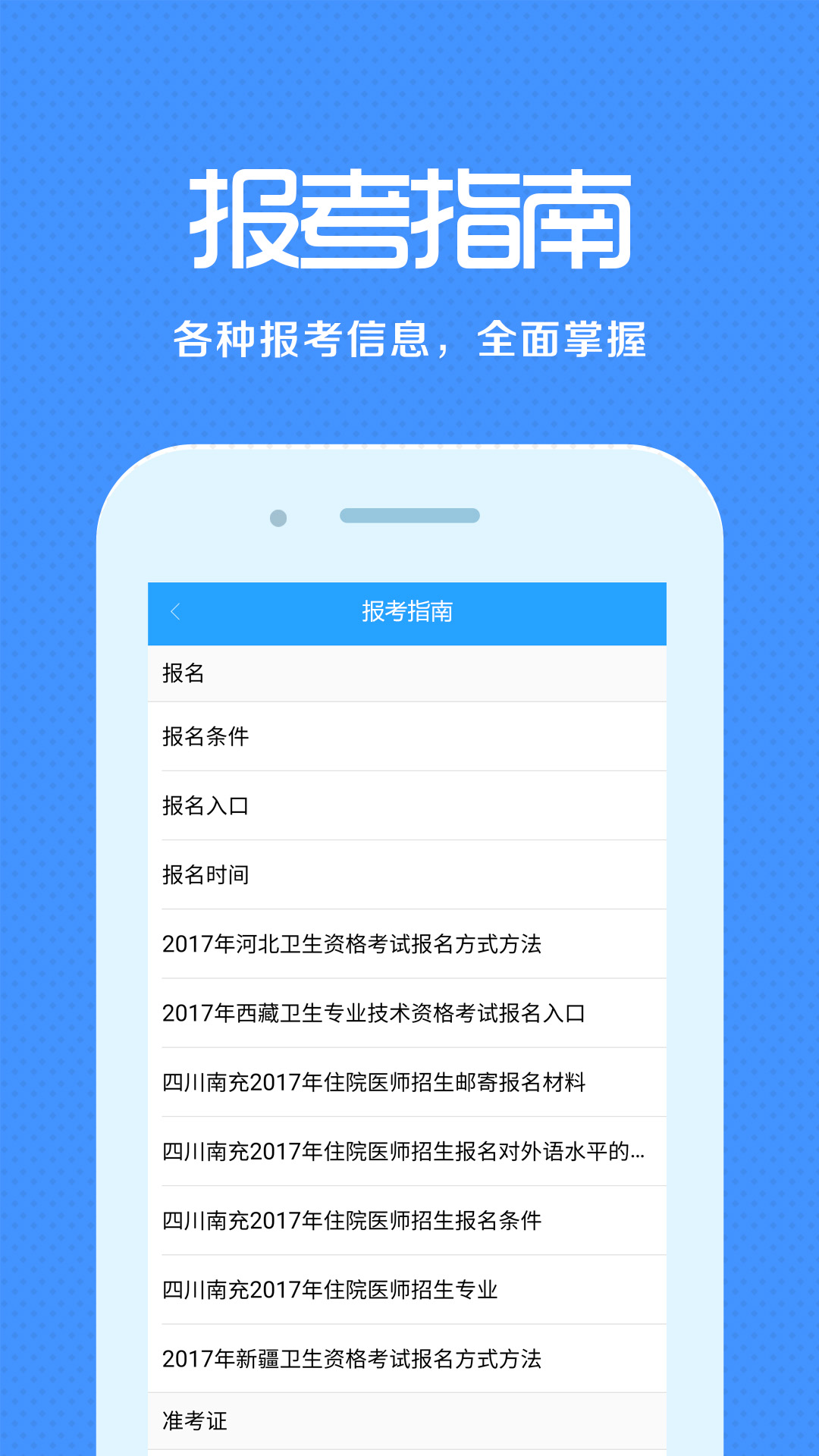 卫生资格来学宝典