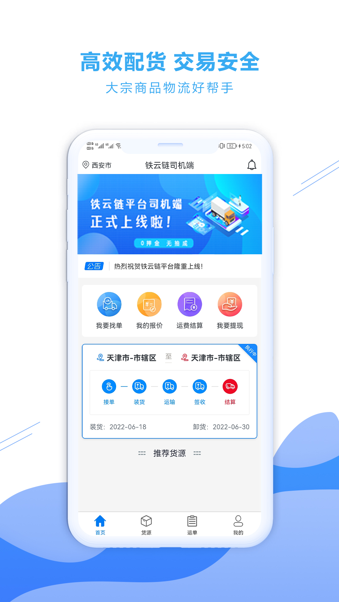 铁云链司机端电脑版截图