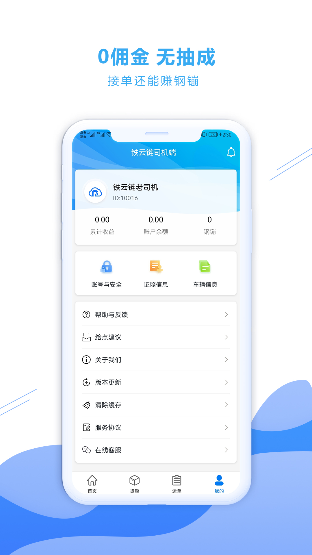 铁云链司机端电脑版截图
