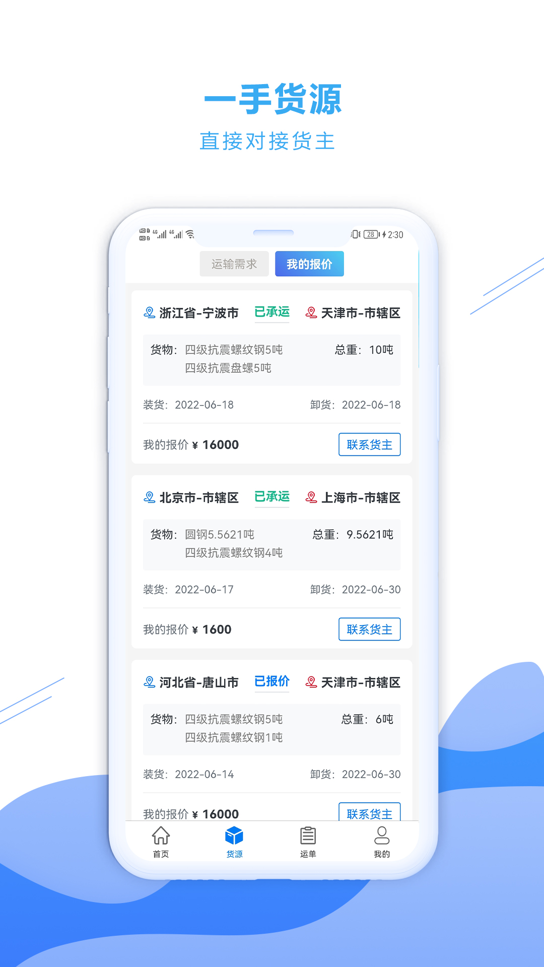 铁云链司机端电脑版截图