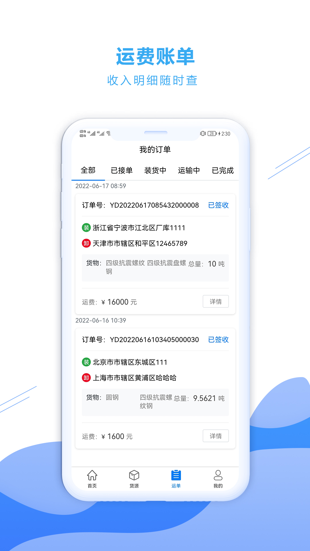 铁云链司机端电脑版截图