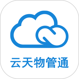 云天物管通电脑版1.1.7