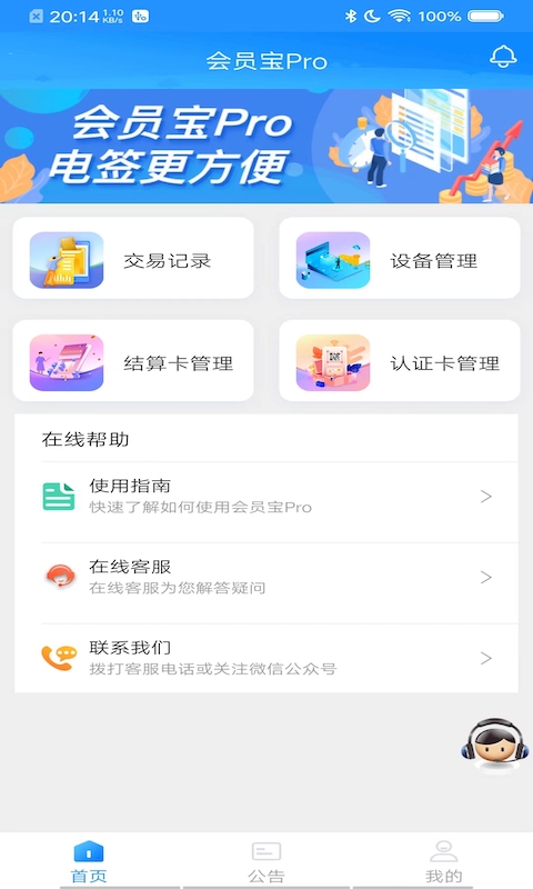 会员宝Pro电脑版截图
