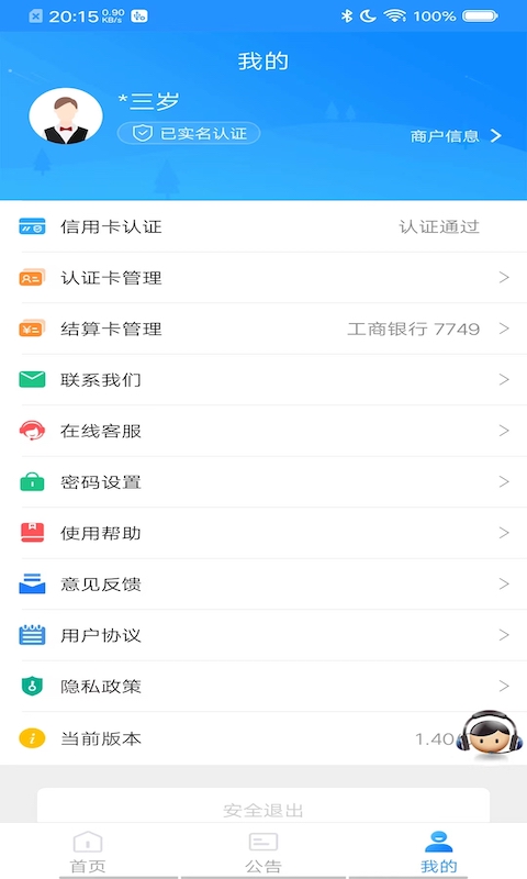 会员宝Pro电脑版截图