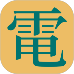 电气参数<font color='red'>查询软件</font>电脑版