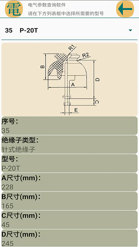 电气参数查询软件电脑版截图