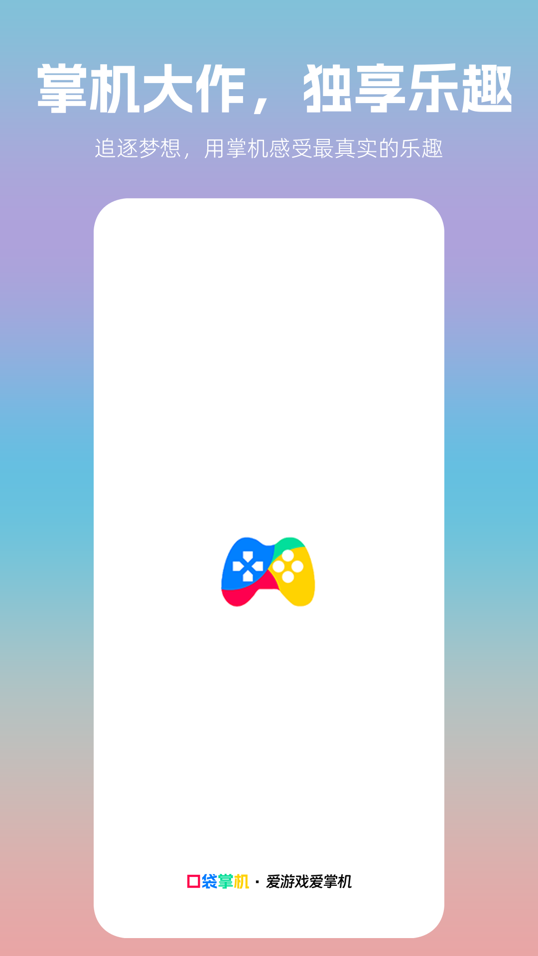 口袋掌机模拟器电脑版截图