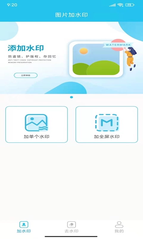 照片全屏加水印大师电脑版截图