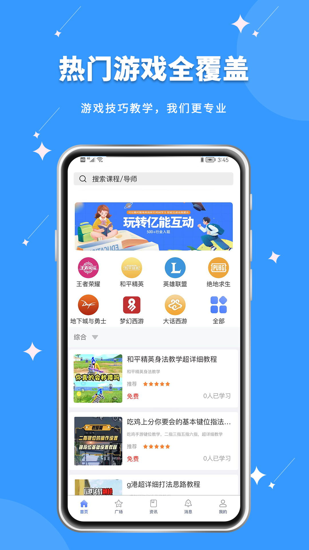 e能通电脑版截图