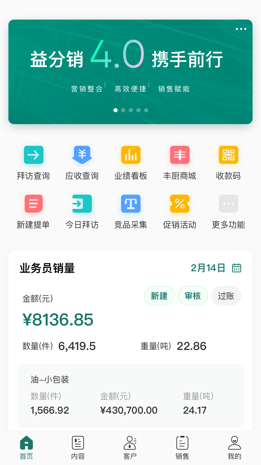 益分销业务员版电脑版截图