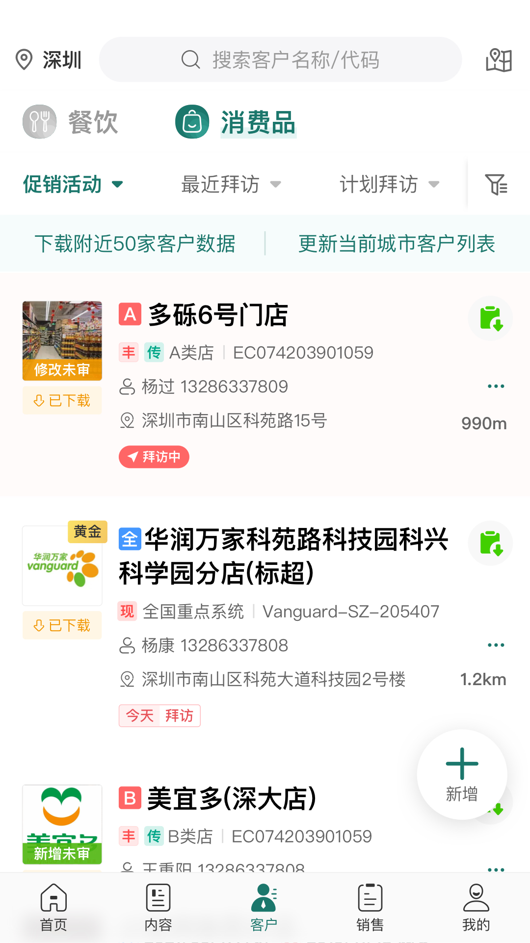 益分销业务员版电脑版截图