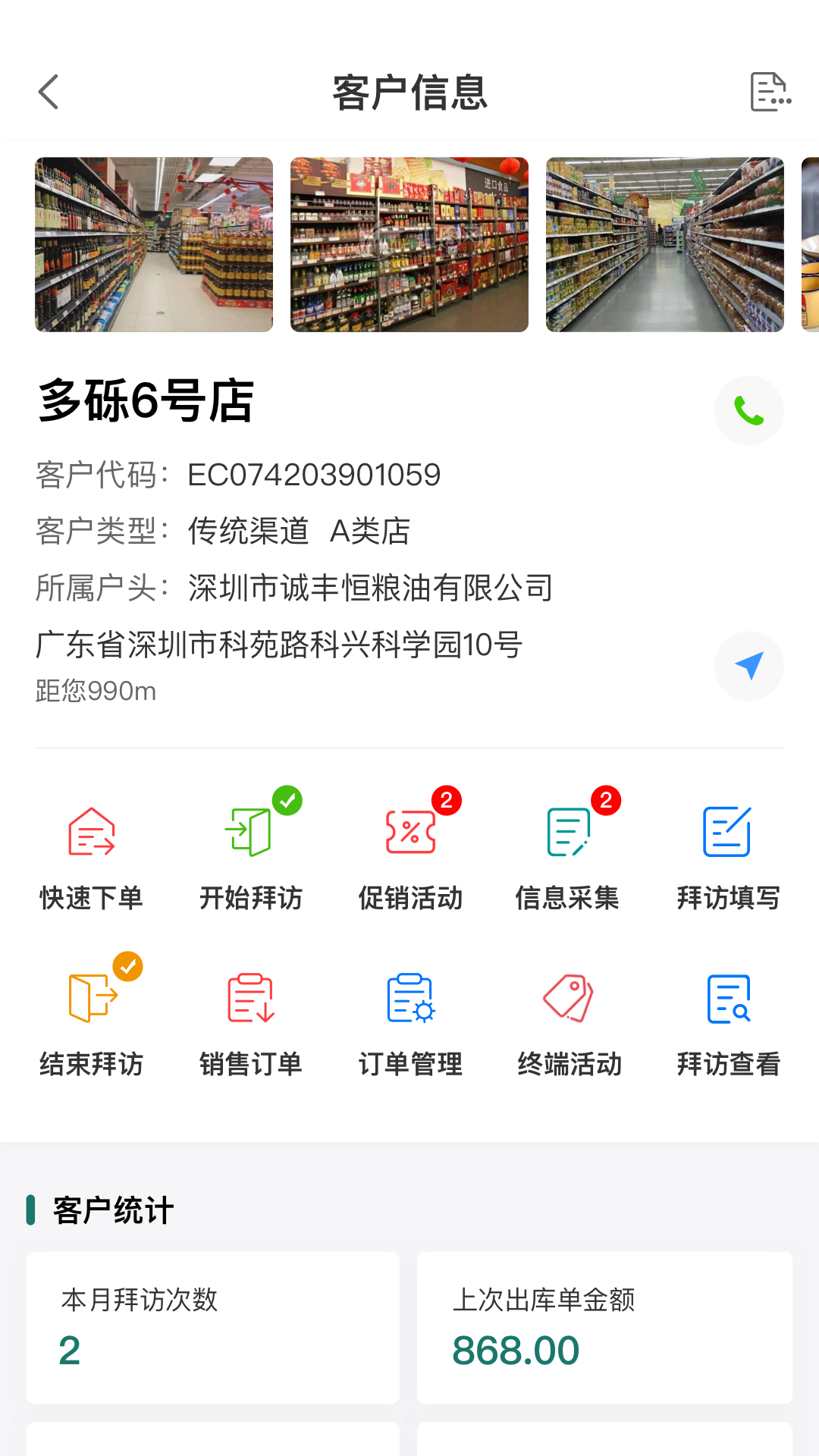 益分销业务员版电脑版截图